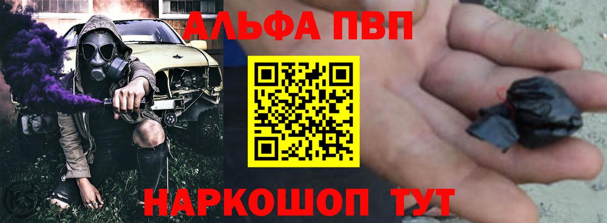 Альфа ПВП мука Североморск