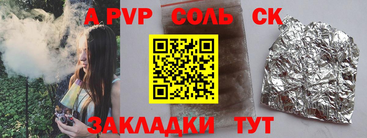Североморск  A PVP Crystall  Вход с VPN  A PVP крисы CK  Alpha PVP кристаллы 