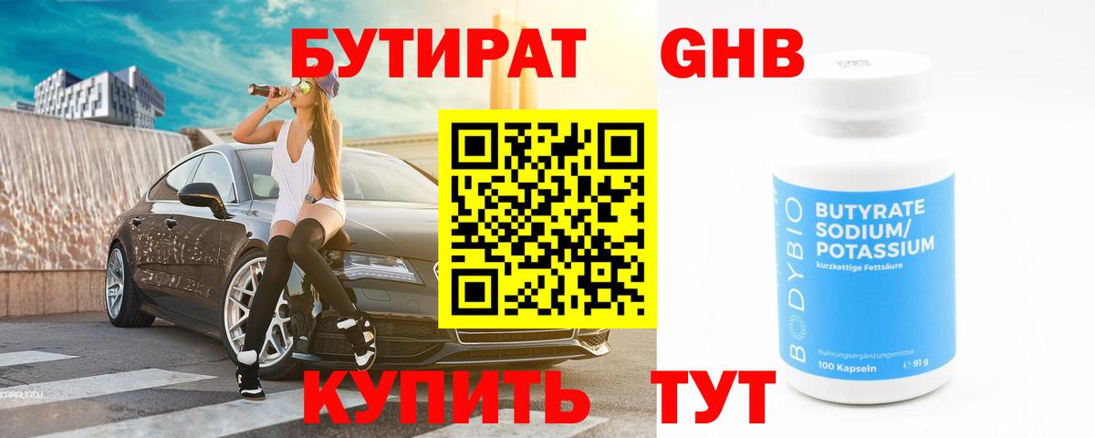 Бутират бутандиол Североморск