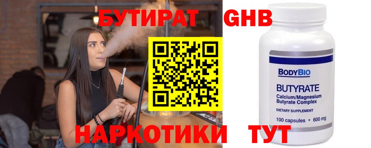 Бутират буратино  Вход с VPN  Североморск 