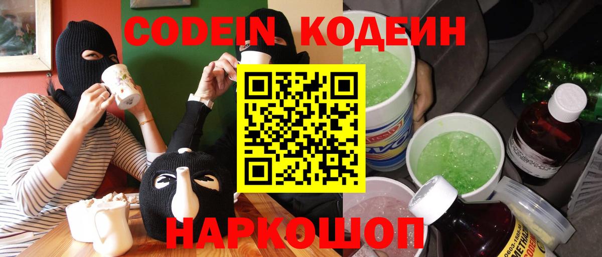 Кодеин Purple Drank  Кодеин Purple Drank  Вход с VPN  Североморск 