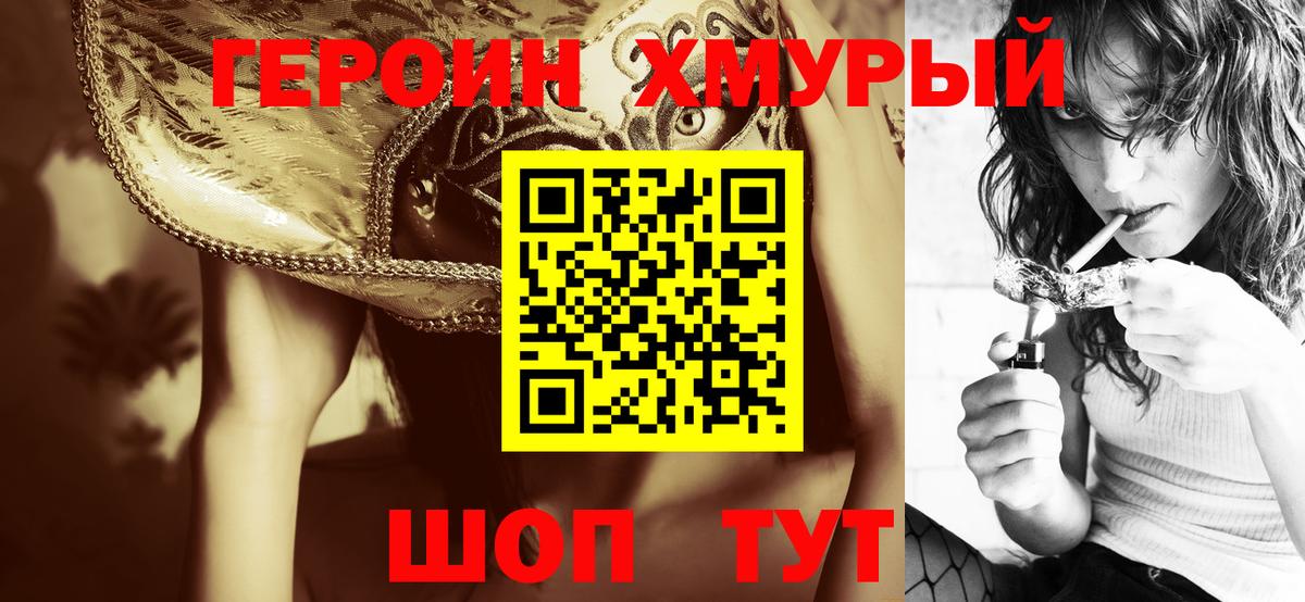 Североморск  ГЕРОИН VHQ  Вход с VPN 