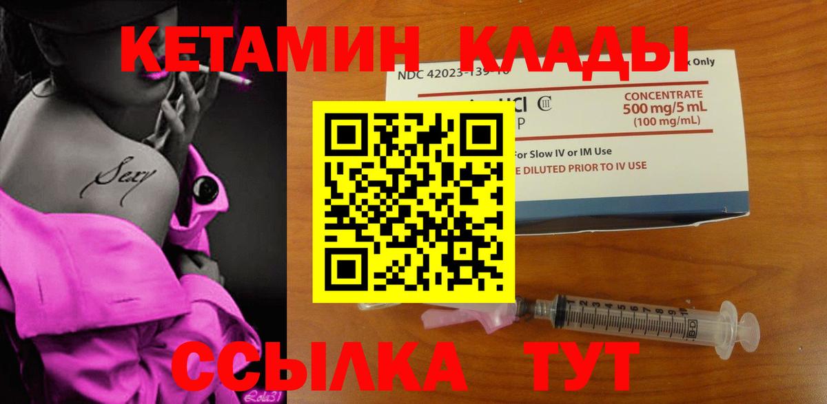 КЕТАМИН VHQ Североморск