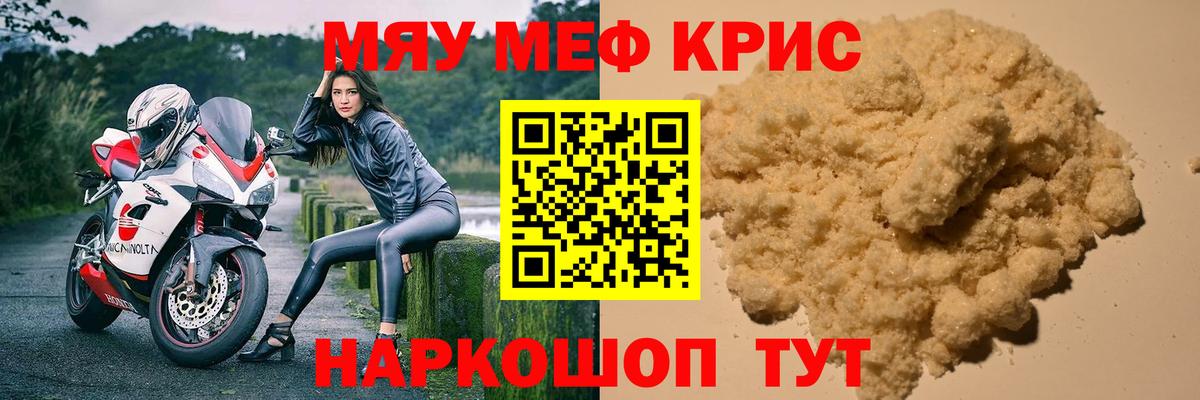Мефедрон  Мефедрон кристаллы  Североморск  Вход с VPN  МЕФ 4 MMC 
