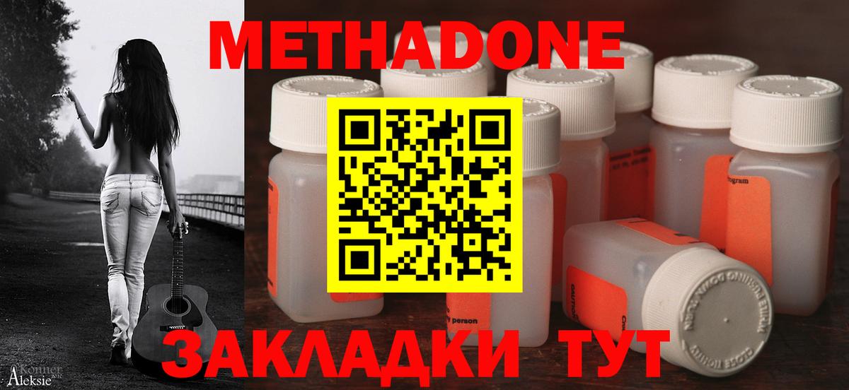 МЕТАДОН methadone Североморск