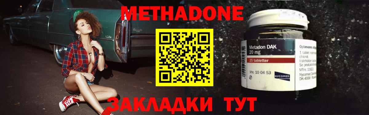 Североморск  МЕТАДОН methadone  Вход с VPN 
